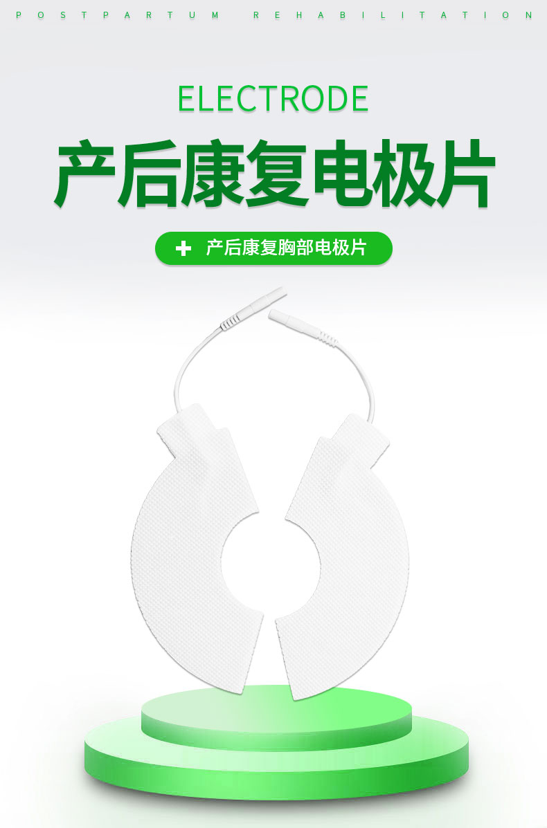 產(chǎn)后康復(fù)電極片.jpg